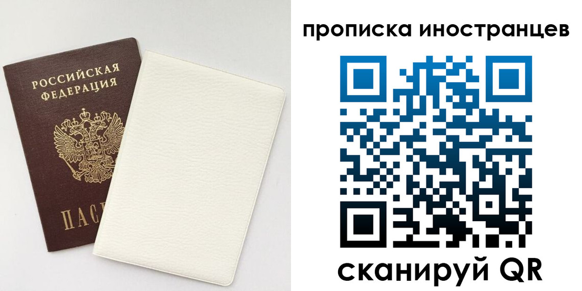 прописка регистрация в Электростали